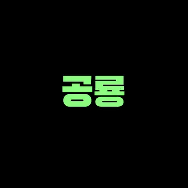 Profile image of 공룡