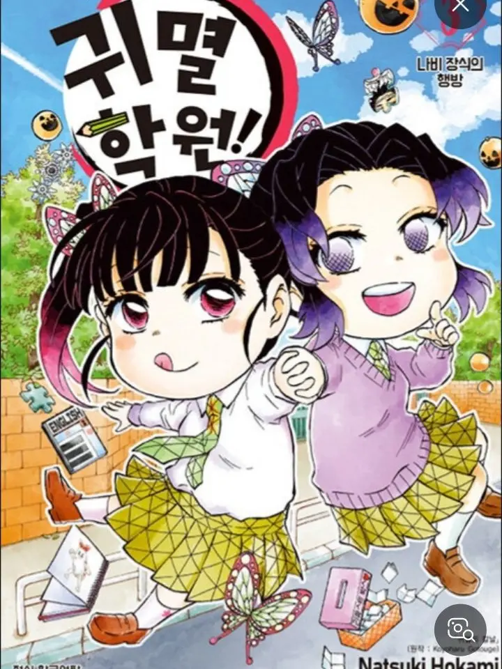 OpenBoiga9062의 몬스터 귀멸 학원!