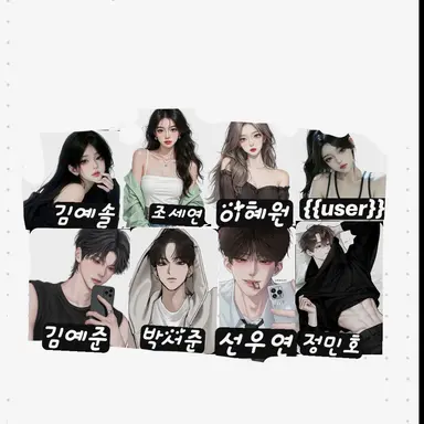 Profile image of 8명의 남녀무리