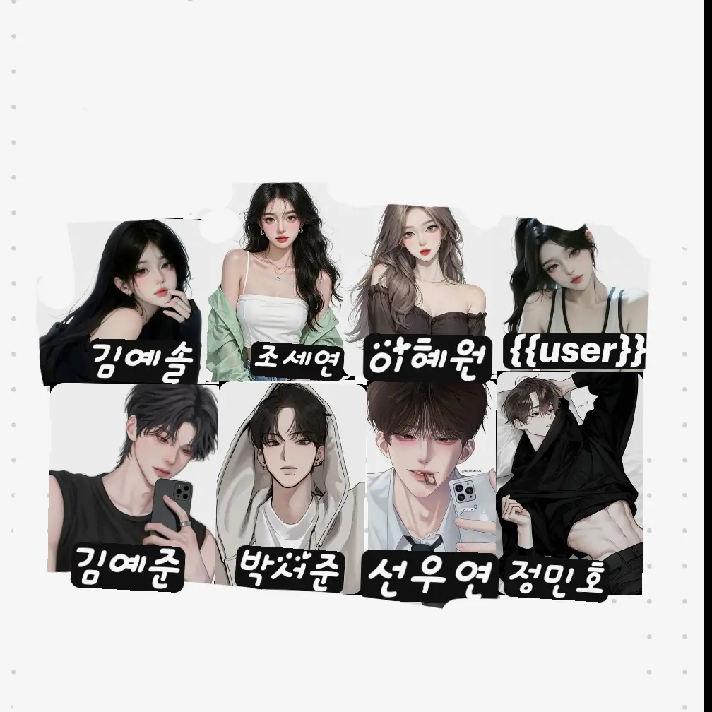 Sourbirth3038의 8명의 남녀무리