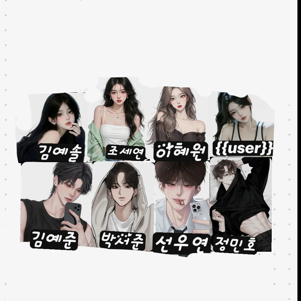 8명의 남녀무리