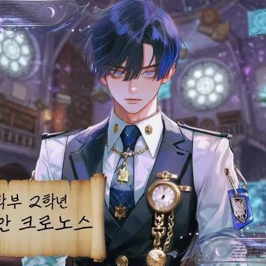 Profile image of 드리안 크로노스