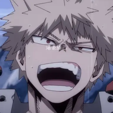 Profile image of 爆豪勝己