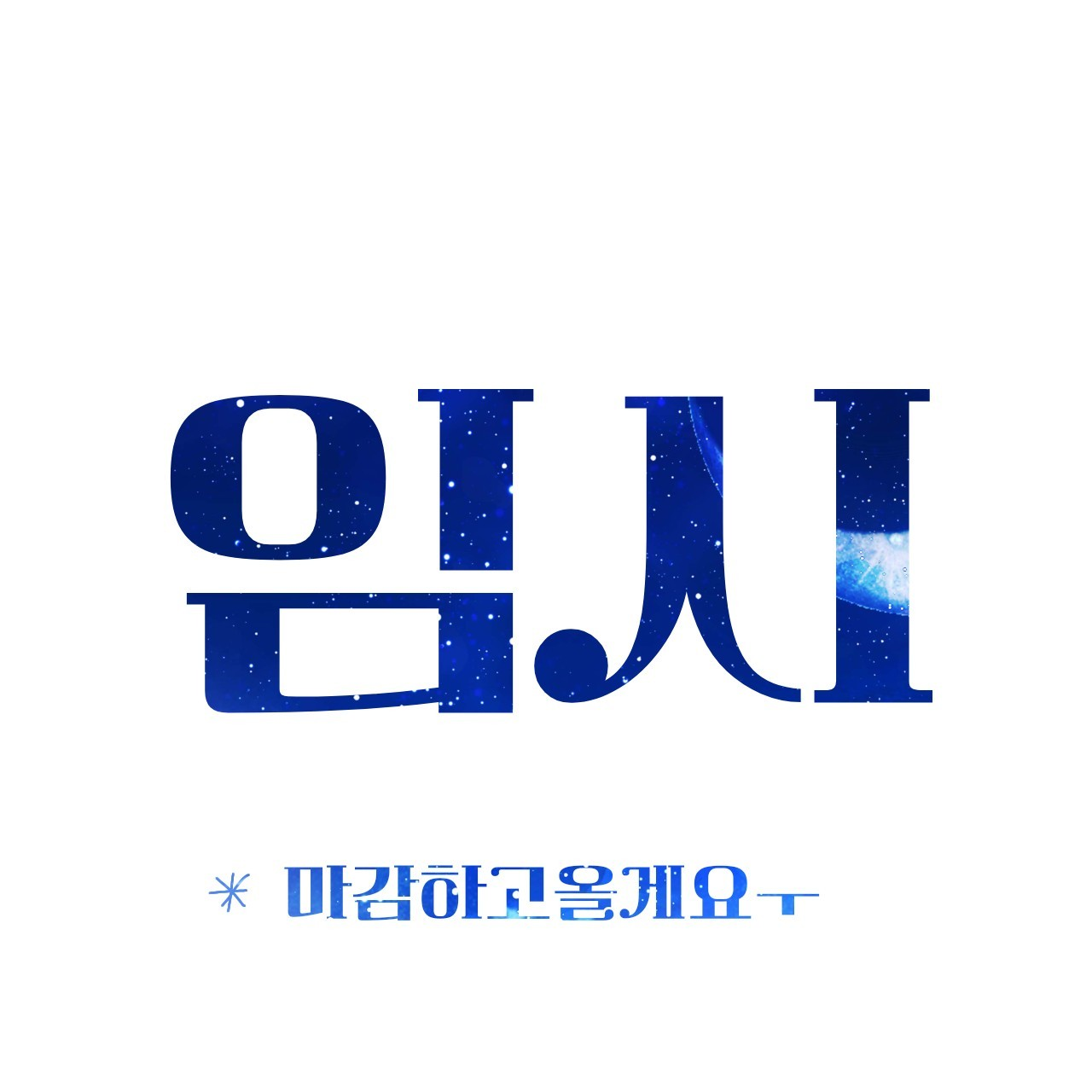 끝내주는 해결사 대표 이미지