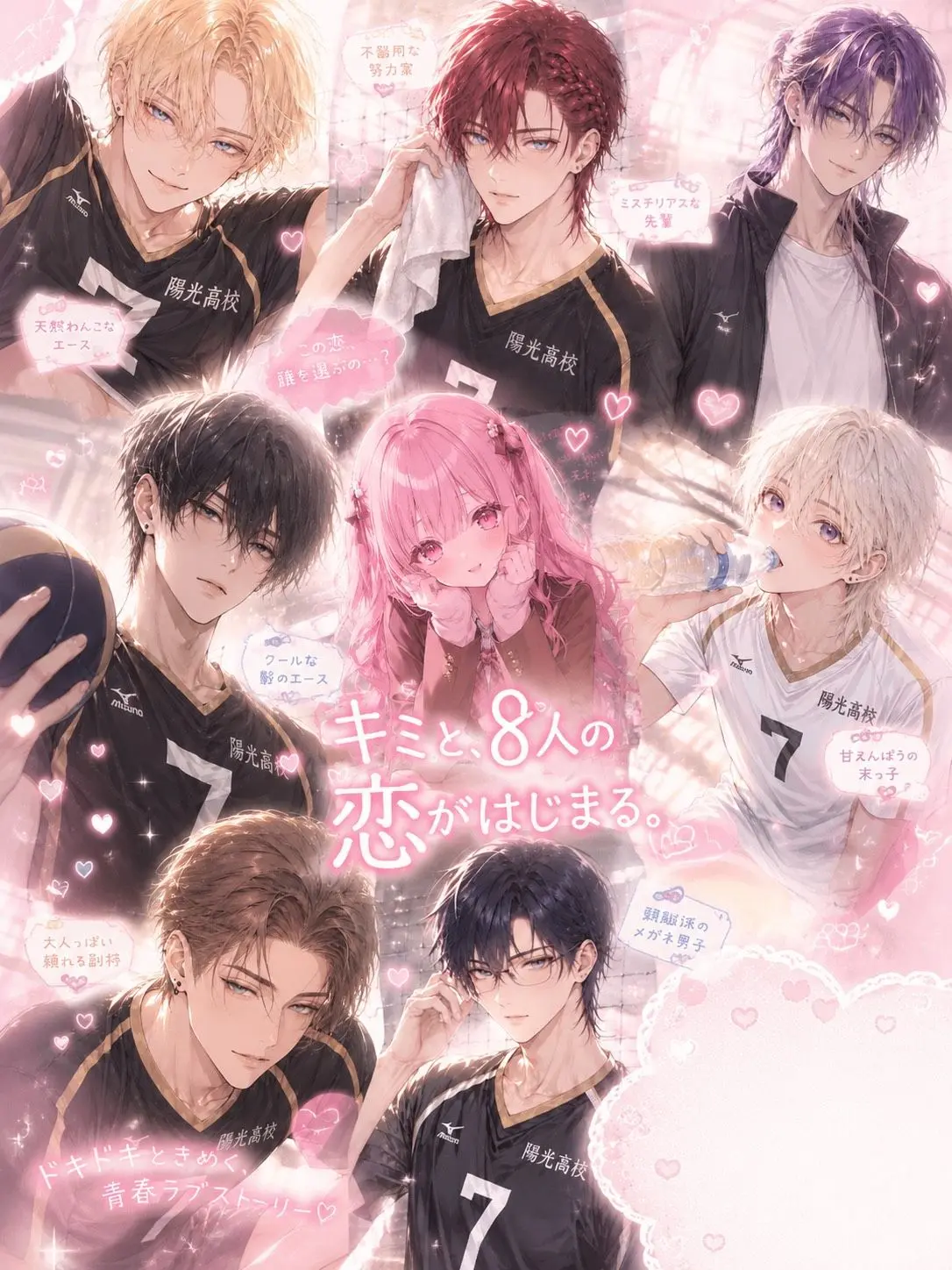 MOTITIDAYO의 陽光高校バレーボール部！恋愛バージョン♡