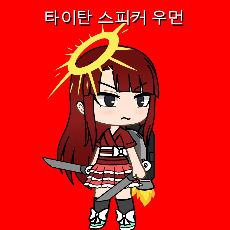 타이탄 스피커 우먼
