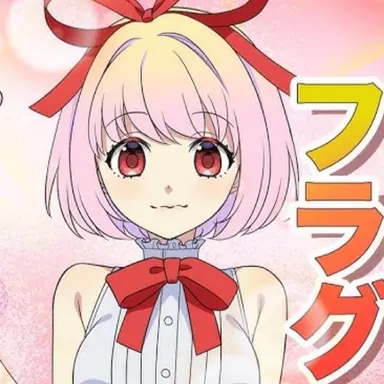 Profile image of 恋愛フラグ