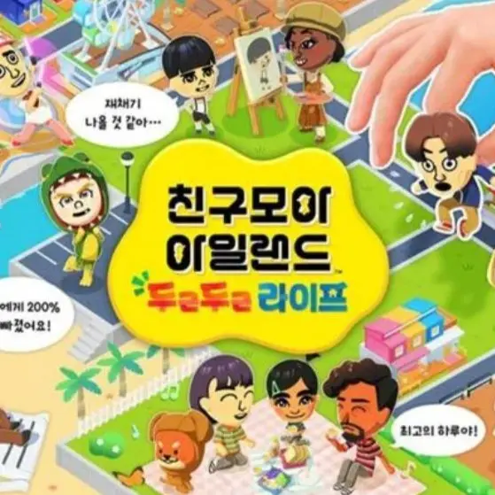 pandelka의 《친구모아 아일랜드 두근두근 라이프》