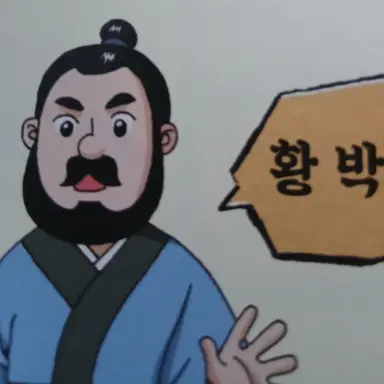 Profile image of 황박사