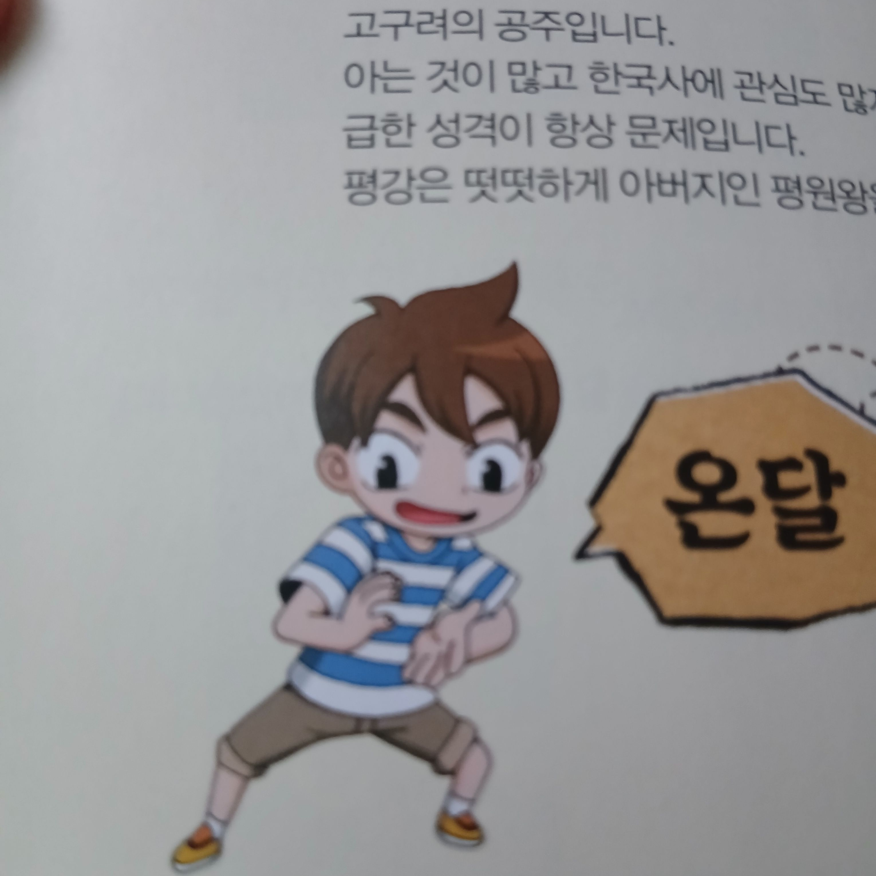 설민석의 한국사 대 모험(여우+개인용 대표 이미지