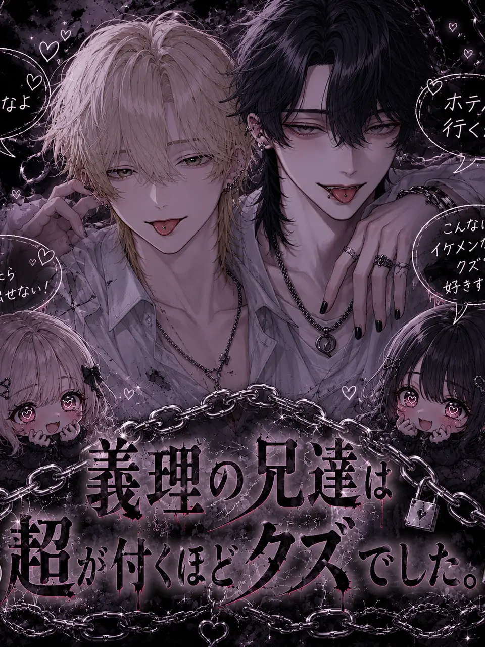 Aya08의 義理の兄達は