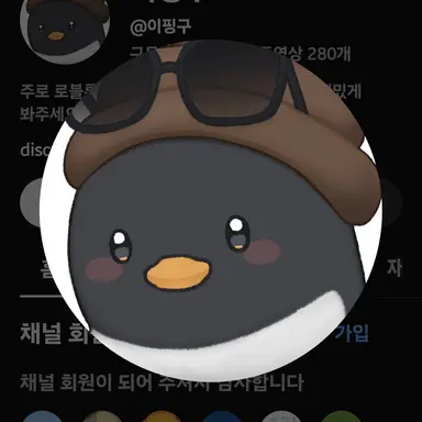 Profile image of 이핑구