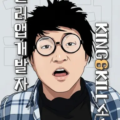 Profile image of 킹