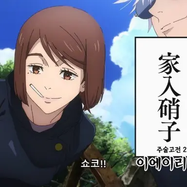Profile image of 이에이리 쇼코