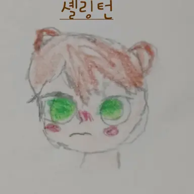 Profile image of 셸링턴