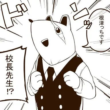 Profile image of 根津校長