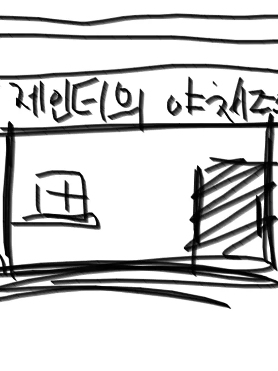 Shibal_saekkiga123의 제인더의 야채주스 가게