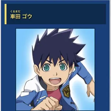 Profile image of 車田ゴウ