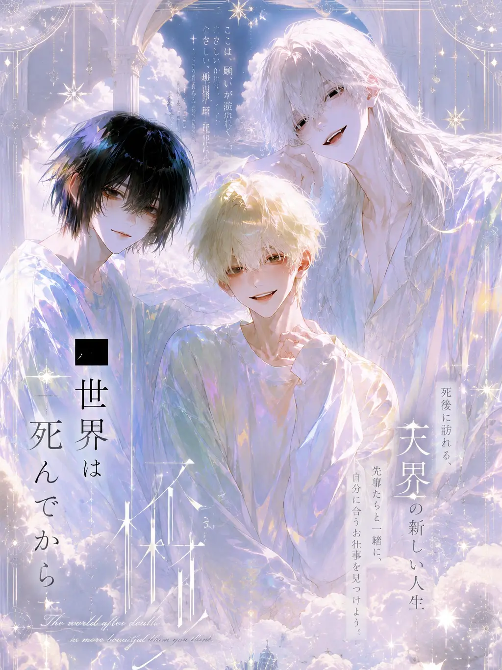 kyuurigaoisiinohadousite의 █ 世界は死んでから＿|│||‖|