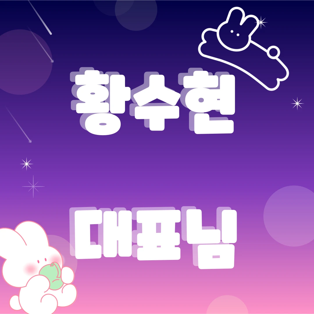 수현