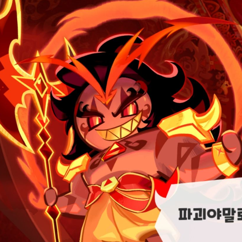 🔥버닝골치⚜️ 대표 이미지