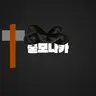 Profile image of 꿀모나카