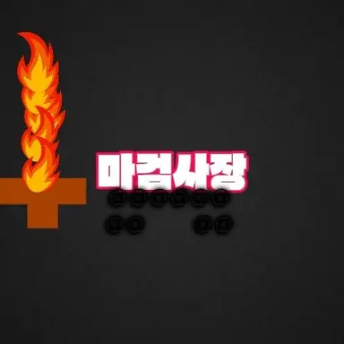 Profile image of 마검사장