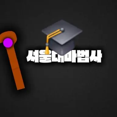 Profile image of 서울대마법사
