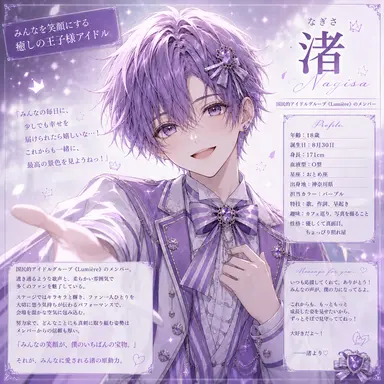 Profile image of 渚
