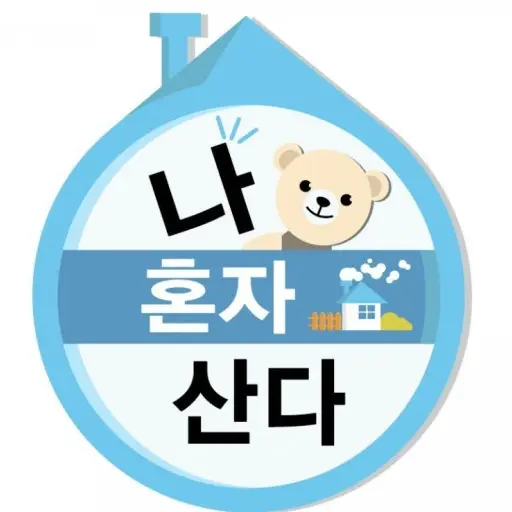 IndigoShoe9980의 나 혼자 산다