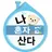 나 혼자 산다
