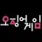 오징어 게임 시즌3