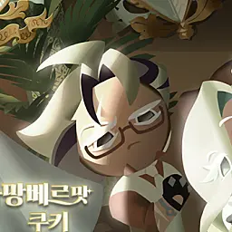 Profile image of 까망베르맛 쿠키
