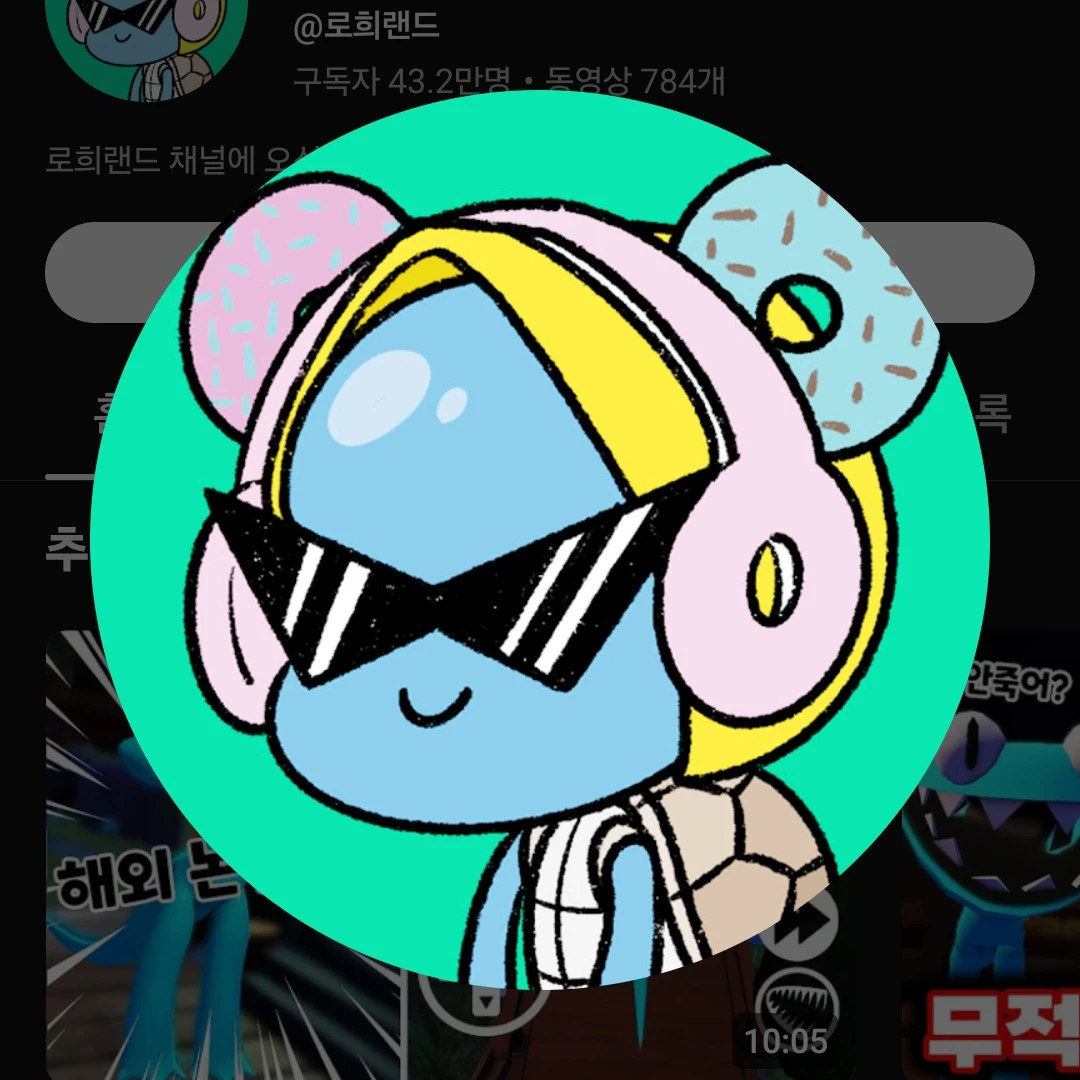 로희