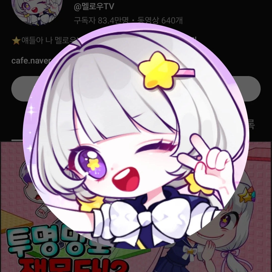 멜로우