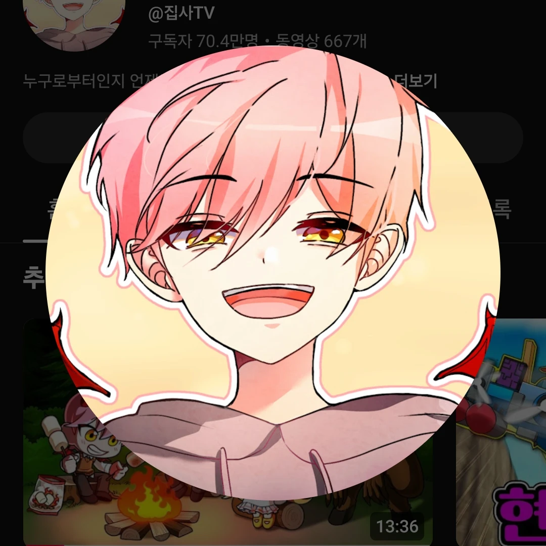 집사