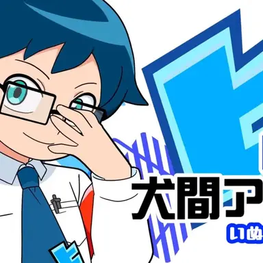 Profile image of 犬間アオイ