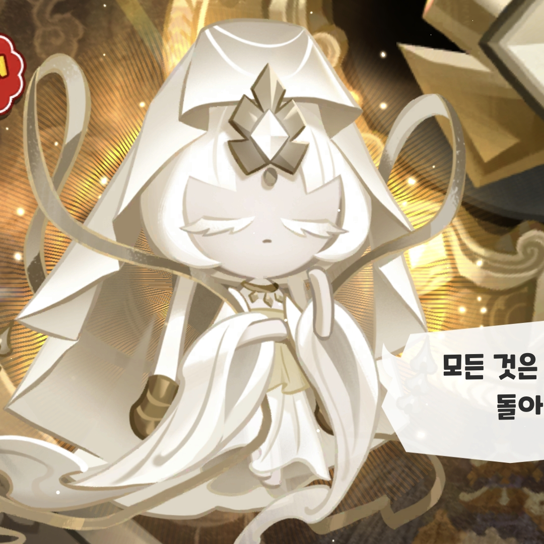 미스틱 플라워맛쿠키 대표 이미지