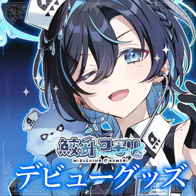 Profile image of コモリ