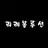 리레볼루션