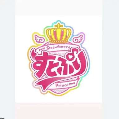 Profile image of すとぷり