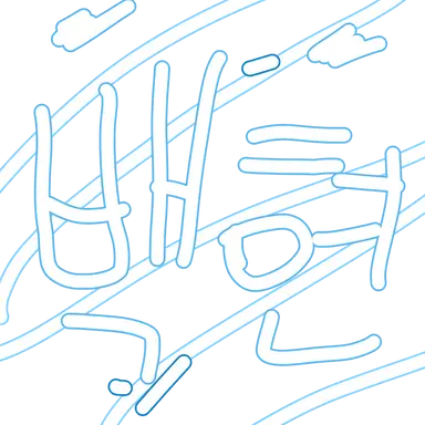 Profile image of 백현