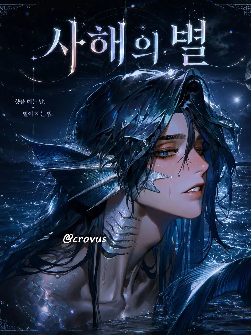 crovus의 사해의 별