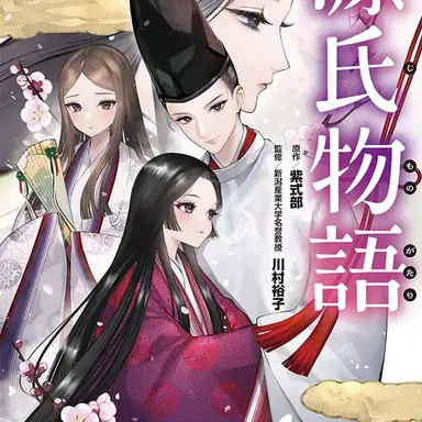 Profile image of 源氏物語