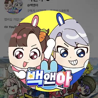 Profile image of 백현