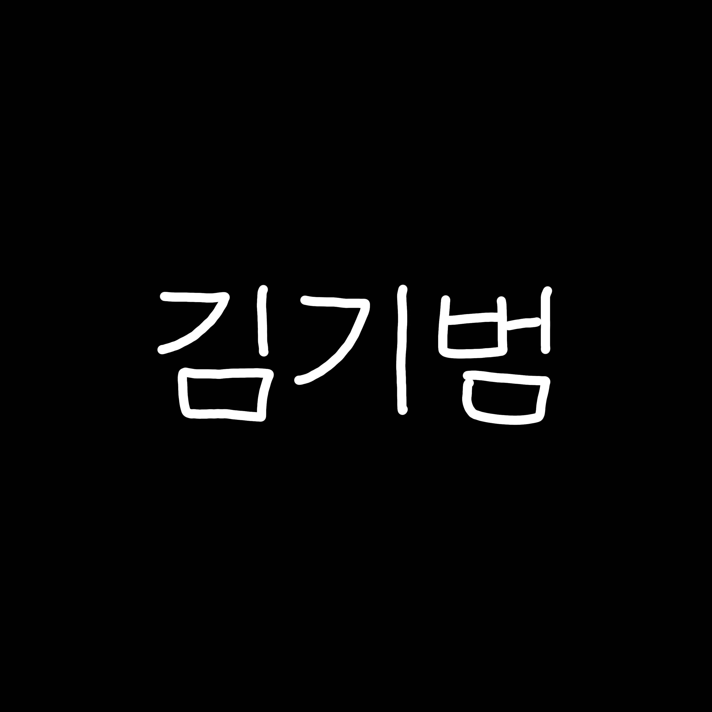 FieryFire7667의 김기범