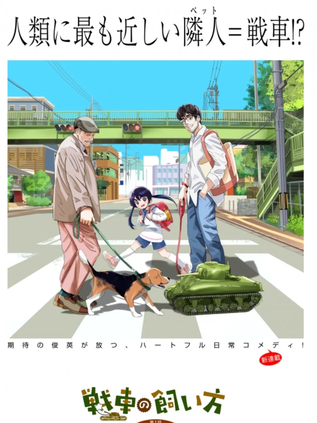 FutureMoss3063의 戦車を飼おう