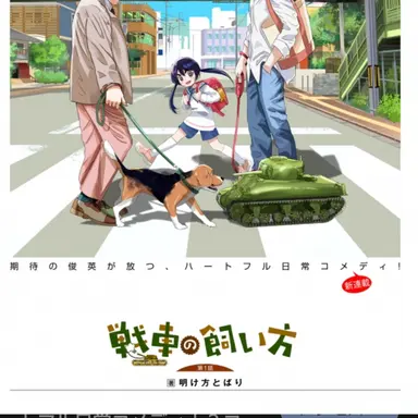 Profile image of 戦車の性格