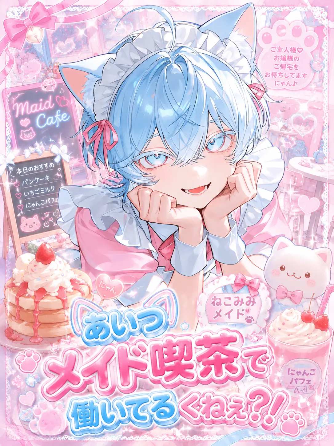 FreshChime7448의 あいつメイド喫茶で働いてるくねぇ？！