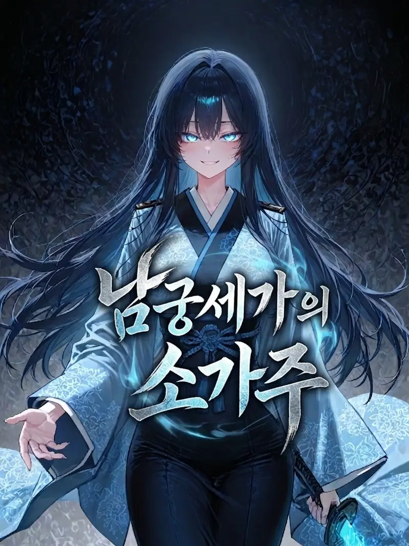 foforo의 남궁세가의 소가주, 남궁아린